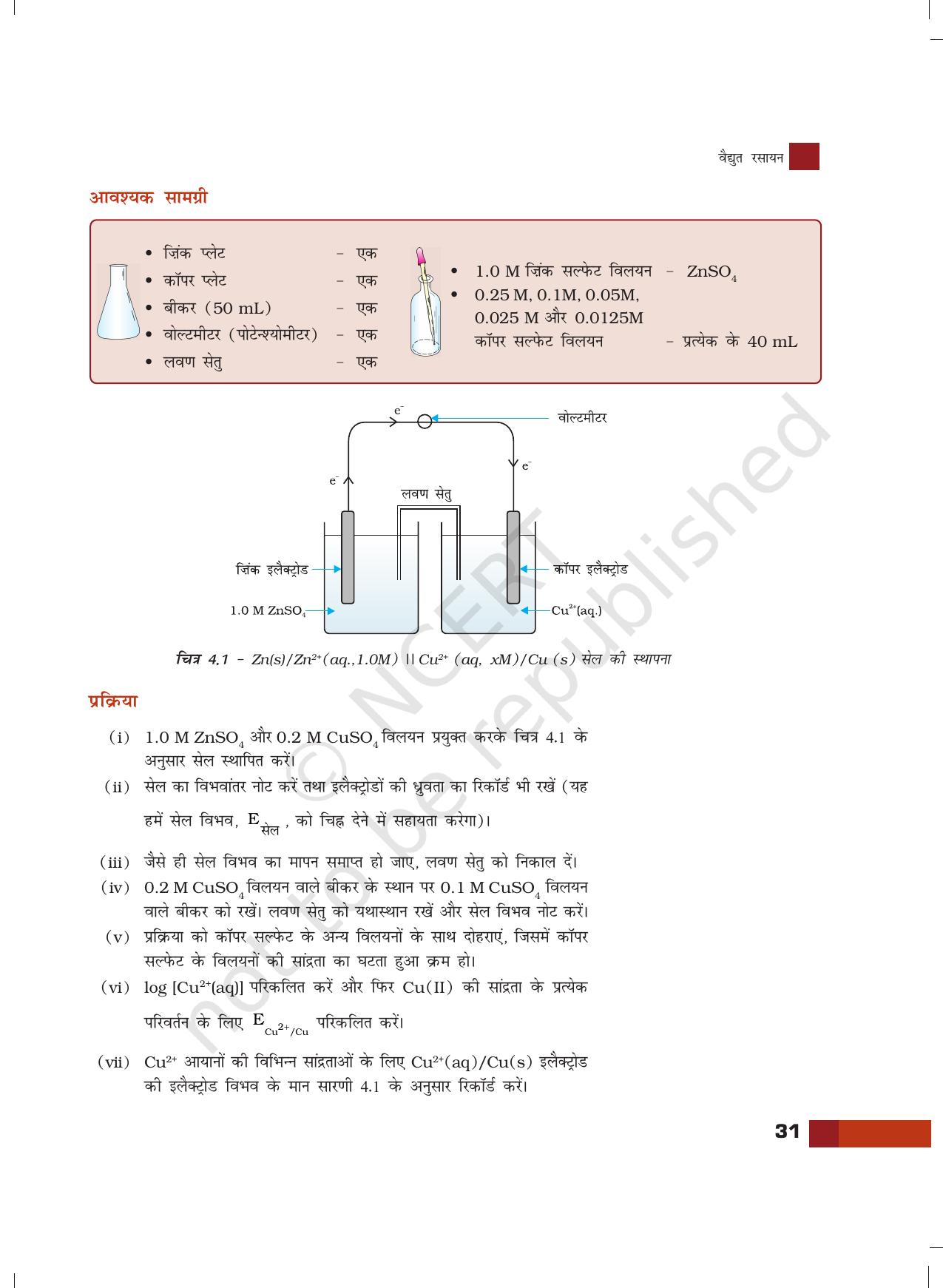NCERT Laboratory Manuals for Class XII रसायन - 4 (वैद्युत रसायन) - Page 3