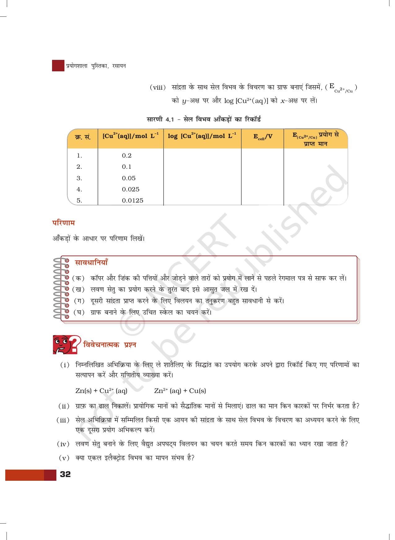 NCERT Laboratory Manuals for Class XII रसायन - 4 (वैद्युत रसायन) - Page 4