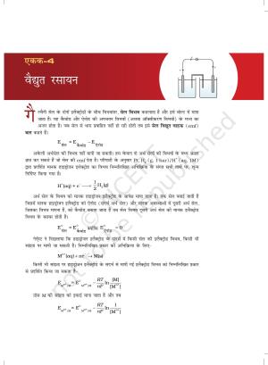NCERT Laboratory Manuals for Class XII रसायन - 4 (वैद्युत रसायन)