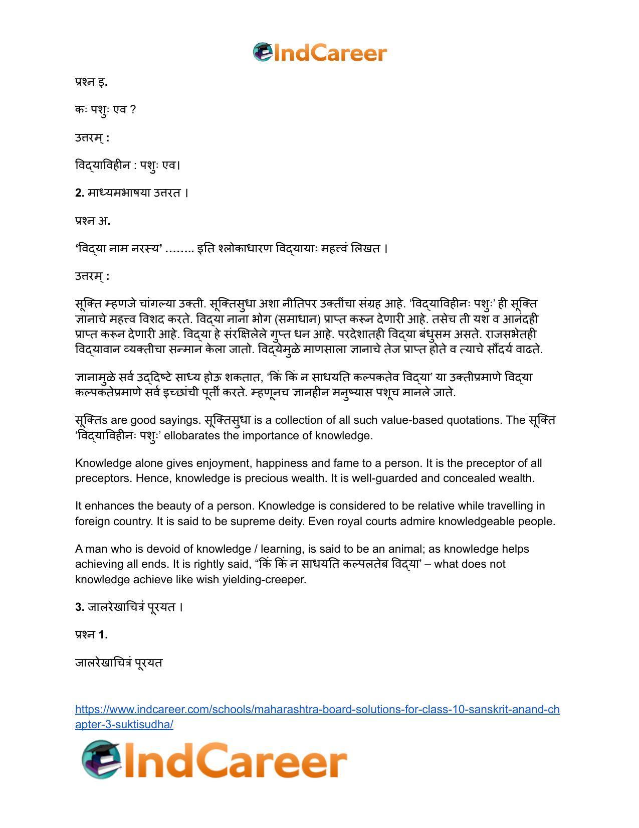 Maharashtra Board Solutions for Class 10- Sanskrit Anand: Chapter 3- सूक्तिसुधा - Page 3