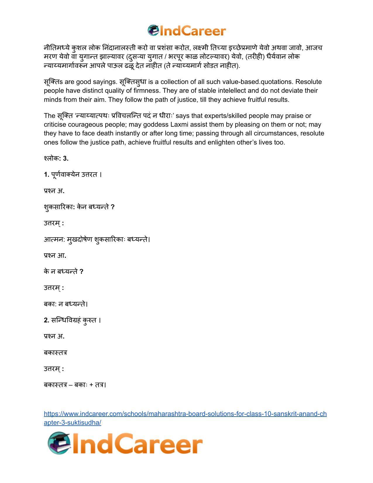 Maharashtra Board Solutions for Class 10- Sanskrit Anand: Chapter 3- सूक्तिसुधा - Page 6