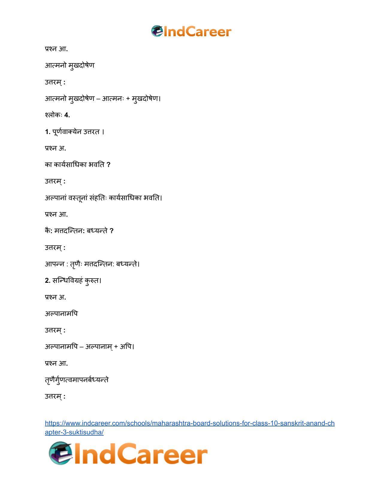 Maharashtra Board Solutions for Class 10- Sanskrit Anand: Chapter 3- सूक्तिसुधा - Page 7
