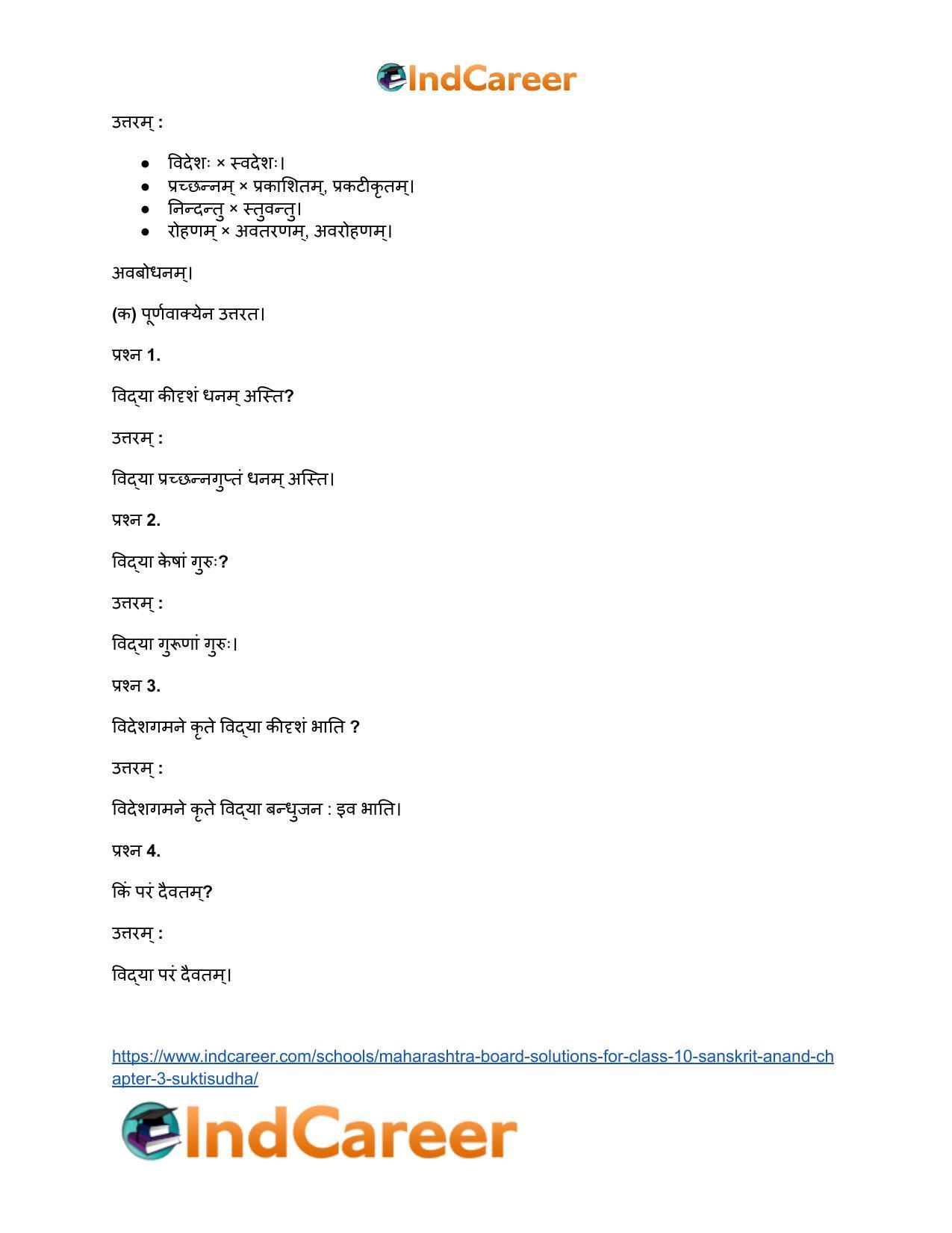Maharashtra Board Solutions for Class 10- Sanskrit Anand: Chapter 3- सूक्तिसुधा - Page 10