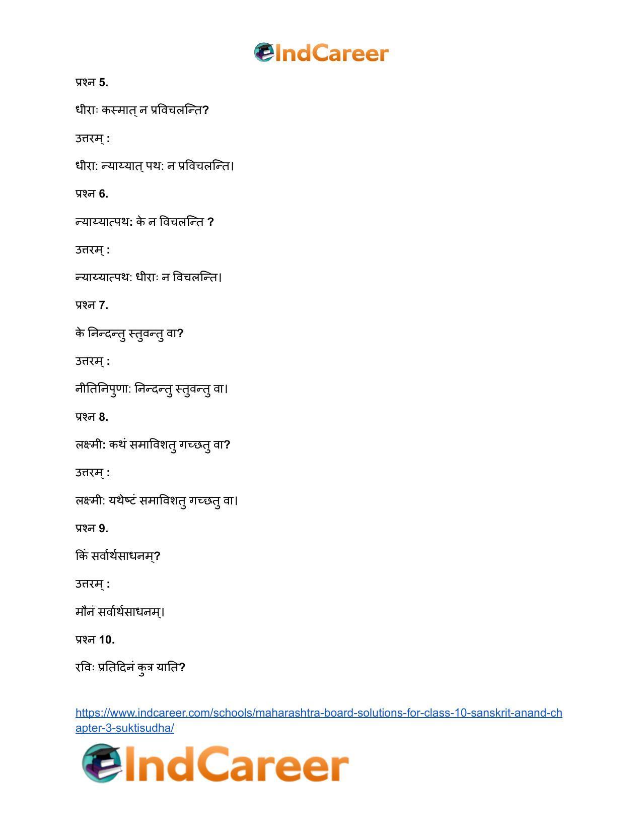 Maharashtra Board Solutions for Class 10- Sanskrit Anand: Chapter 3- सूक्तिसुधा - Page 11
