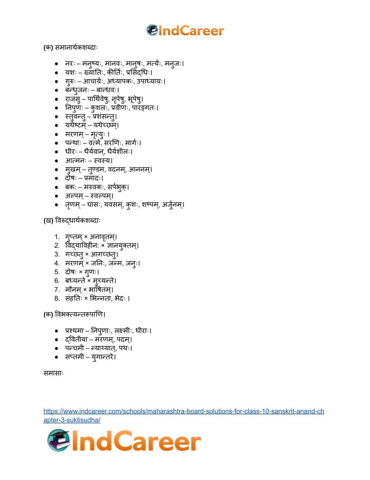 Maharashtra Board Solutions for Class 10- Sanskrit Anand: Chapter 3- सूक्तिसुधा - Page 15