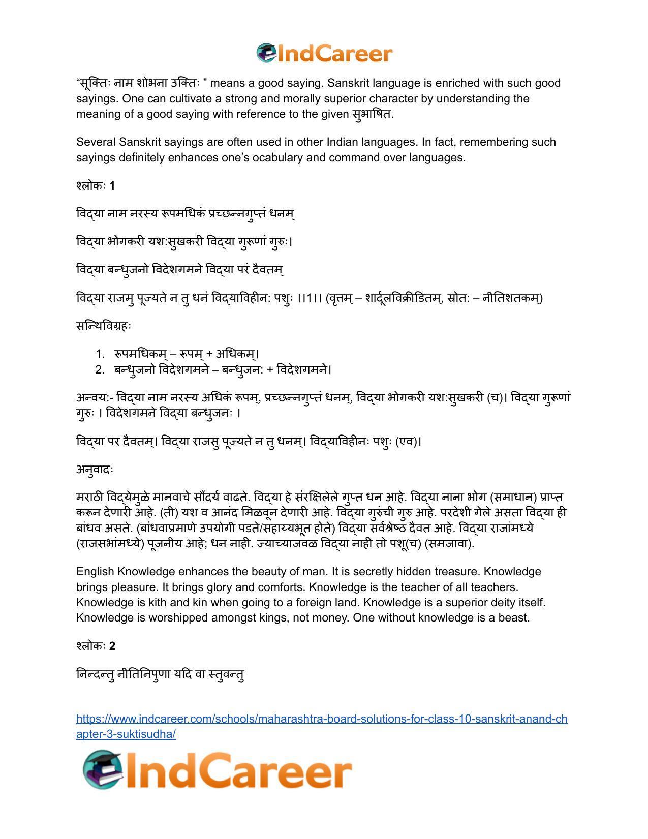 Maharashtra Board Solutions for Class 10- Sanskrit Anand: Chapter 3- सूक्तिसुधा - Page 17