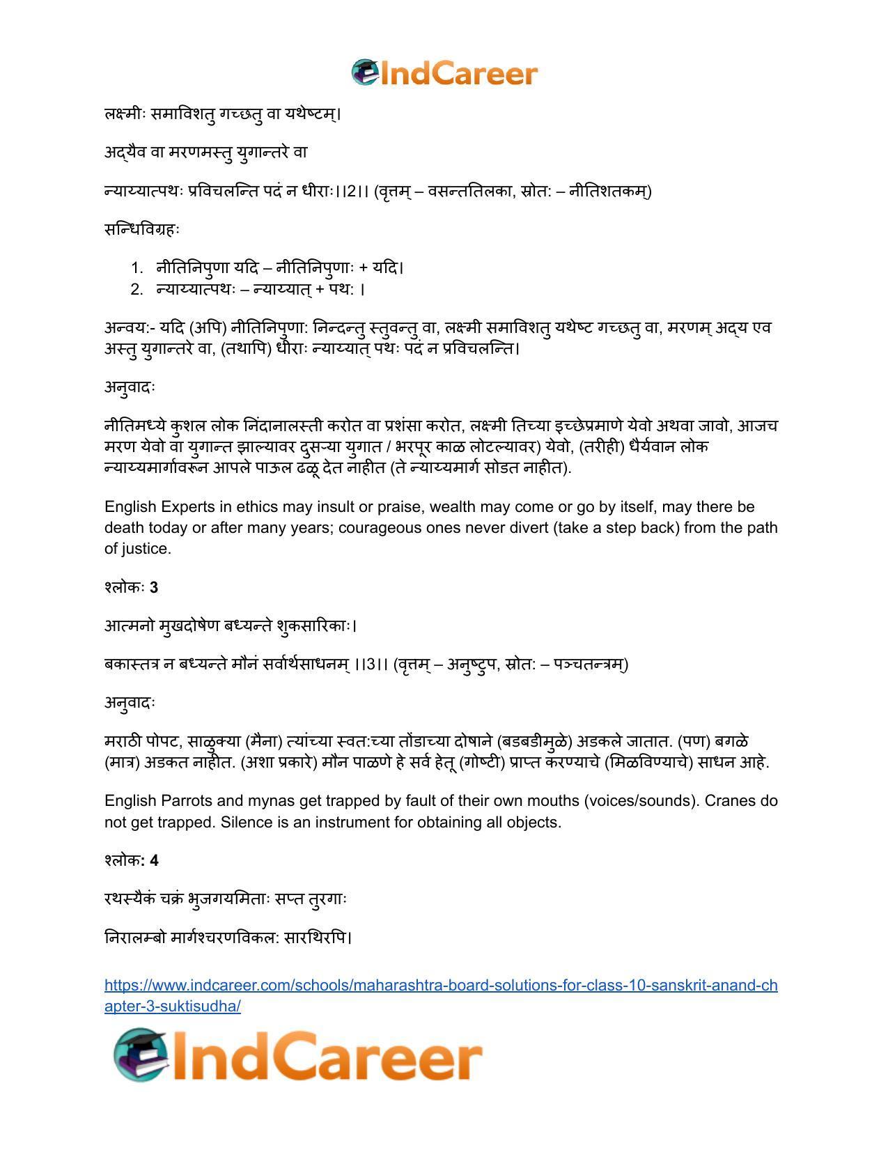 Maharashtra Board Solutions for Class 10- Sanskrit Anand: Chapter 3- सूक्तिसुधा - Page 18