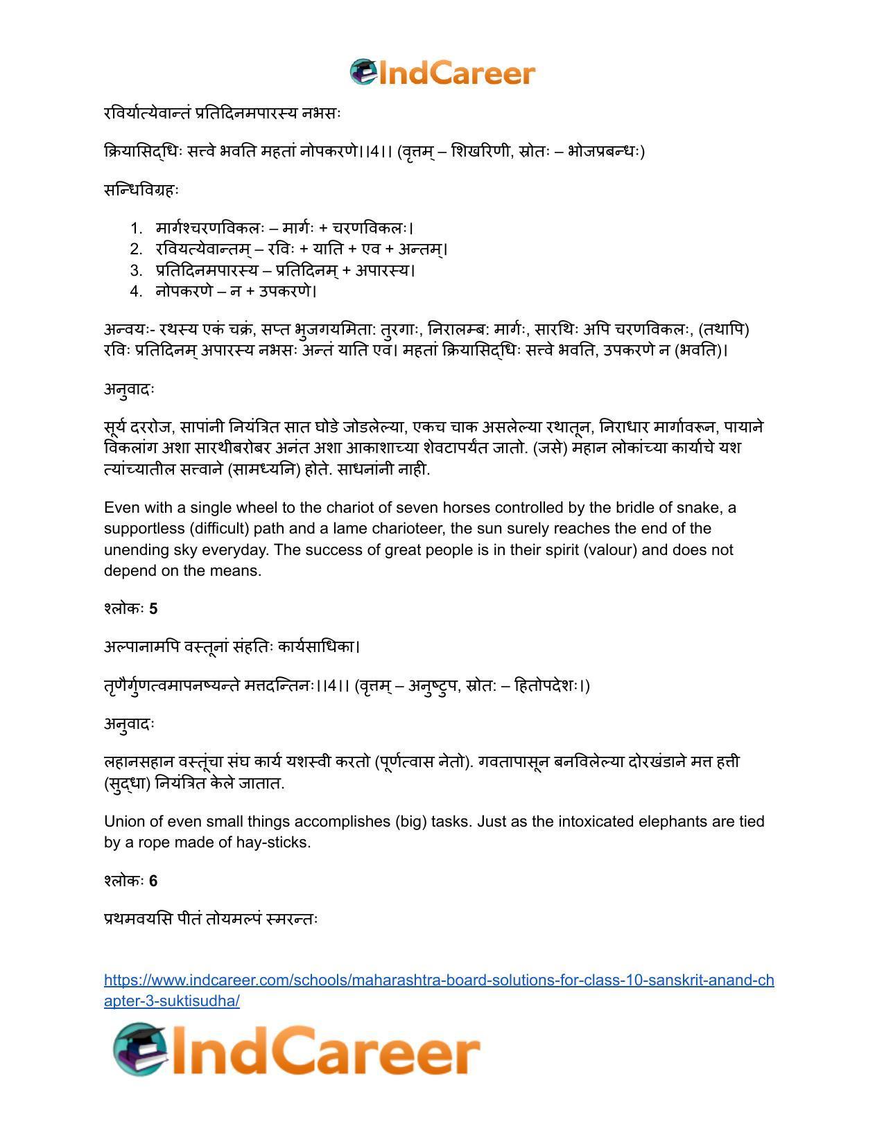 Maharashtra Board Solutions for Class 10- Sanskrit Anand: Chapter 3- सूक्तिसुधा - Page 19
