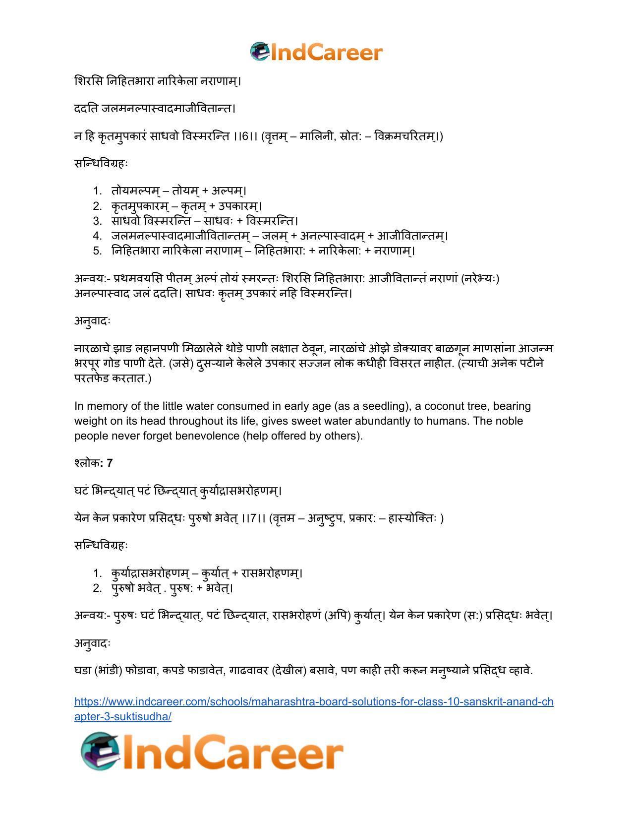 Maharashtra Board Solutions for Class 10- Sanskrit Anand: Chapter 3- सूक्तिसुधा - Page 20