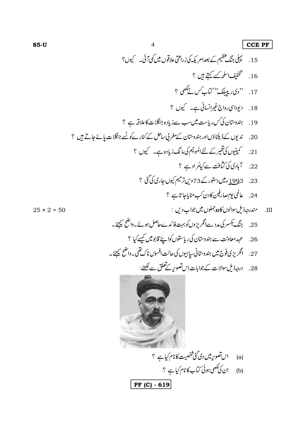 Karnataka SSLC Social Science (URDU Medium) - 85U-C Version_u3 March/April 2019 Question Paper - Page 4