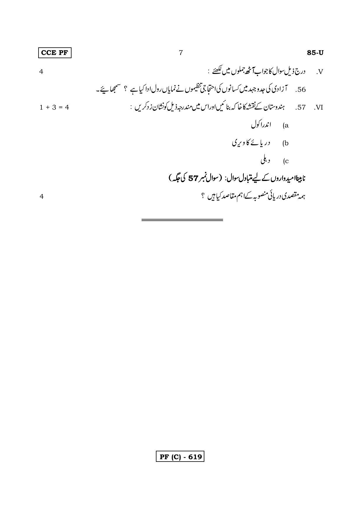 Karnataka SSLC Social Science (URDU Medium) - 85U-C Version_u3 March/April 2019 Question Paper - Page 7