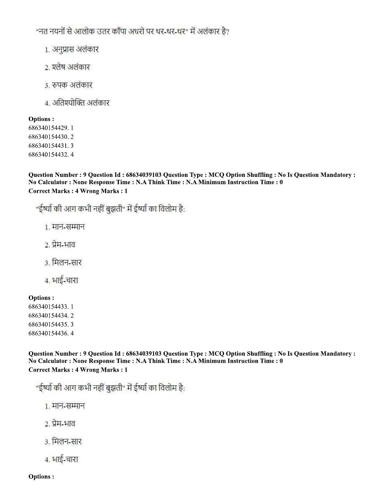 CUET PG 2023: COQP15 - M.Ed. (Hin) - Shift 2 (25-06-2023) Question Paper - Page 9
