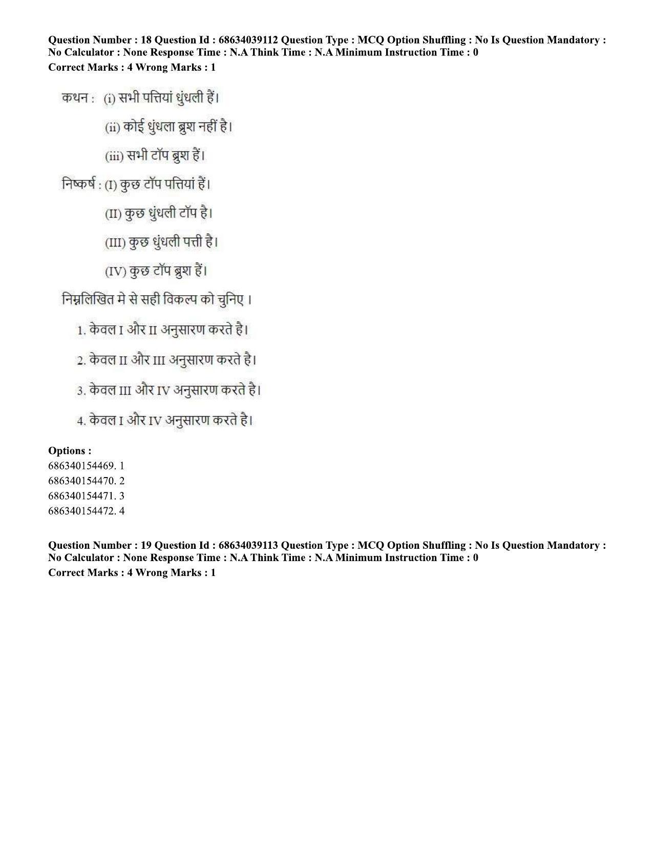 CUET PG 2023: COQP15 - M.Ed. (Hin) - Shift 2 (25-06-2023) Question Paper - Page 18