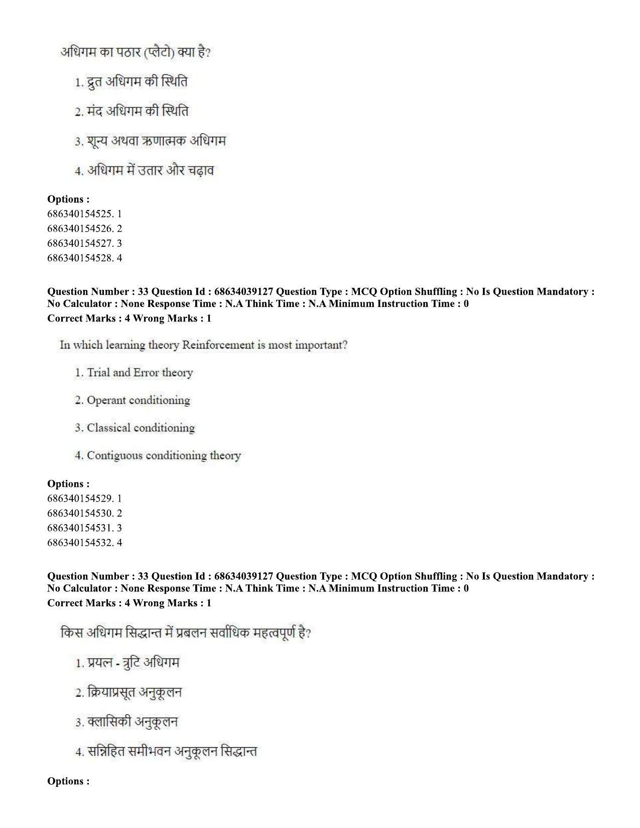 CUET PG 2023: COQP15 - M.Ed. (Hin) - Shift 2 (25-06-2023) Question Paper - Page 33