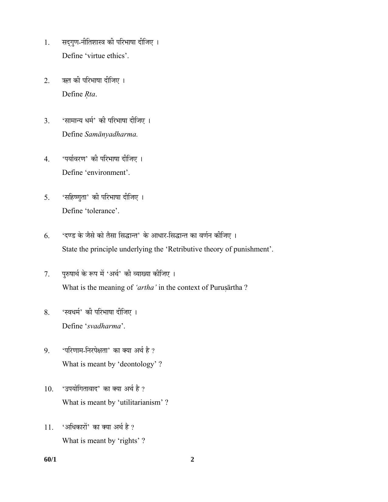 CBSE Class 12 60-1 PHILOSOPHY 2016 Question Paper - Page 2