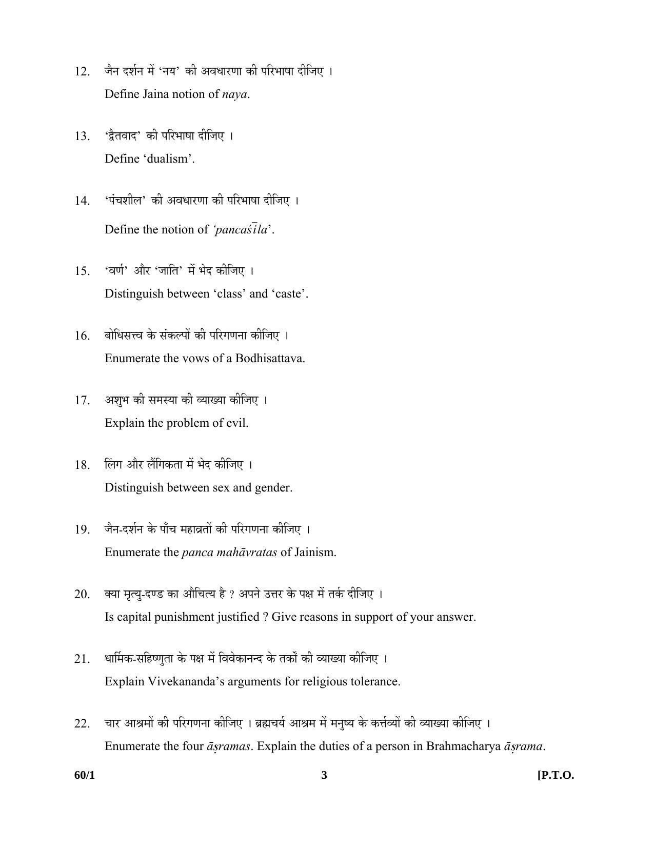 CBSE Class 12 60-1 PHILOSOPHY 2016 Question Paper - Page 3