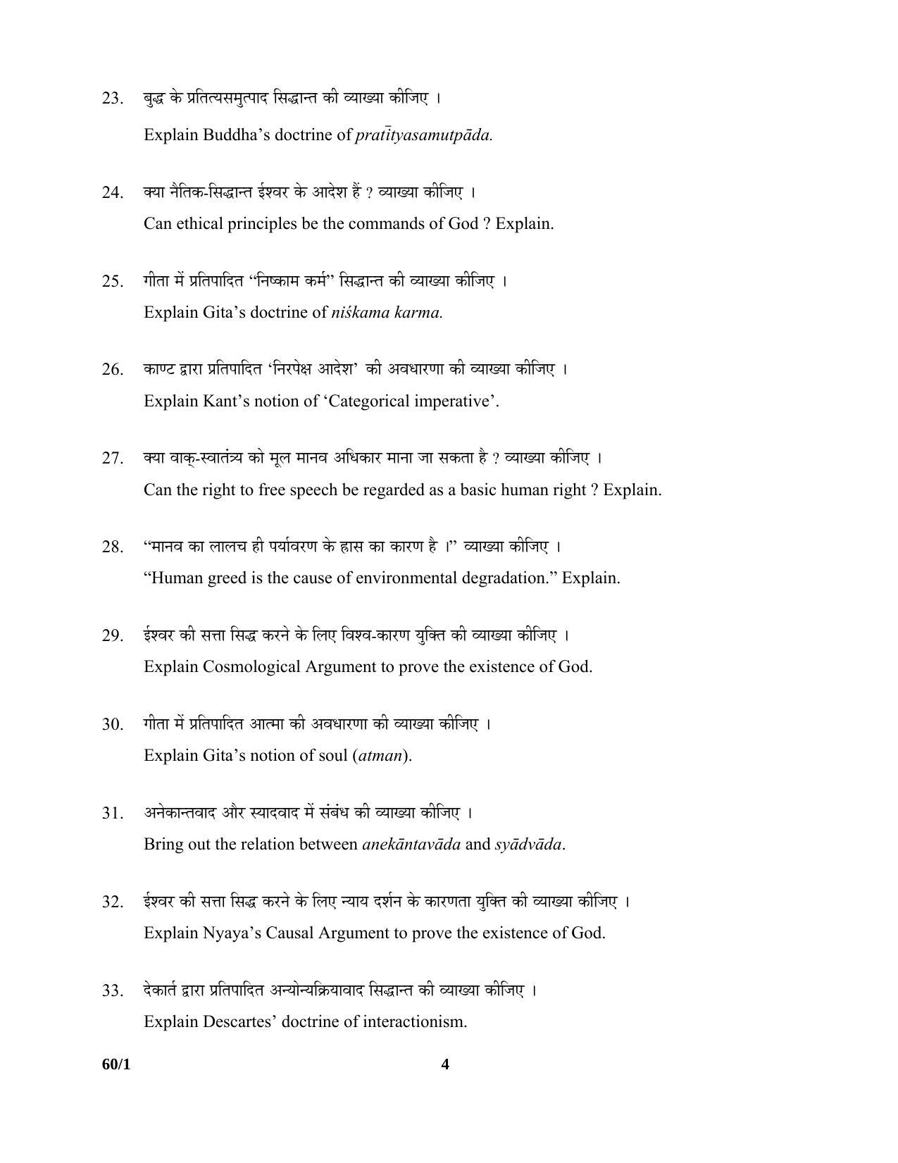 CBSE Class 12 60-1 PHILOSOPHY 2016 Question Paper - Page 4