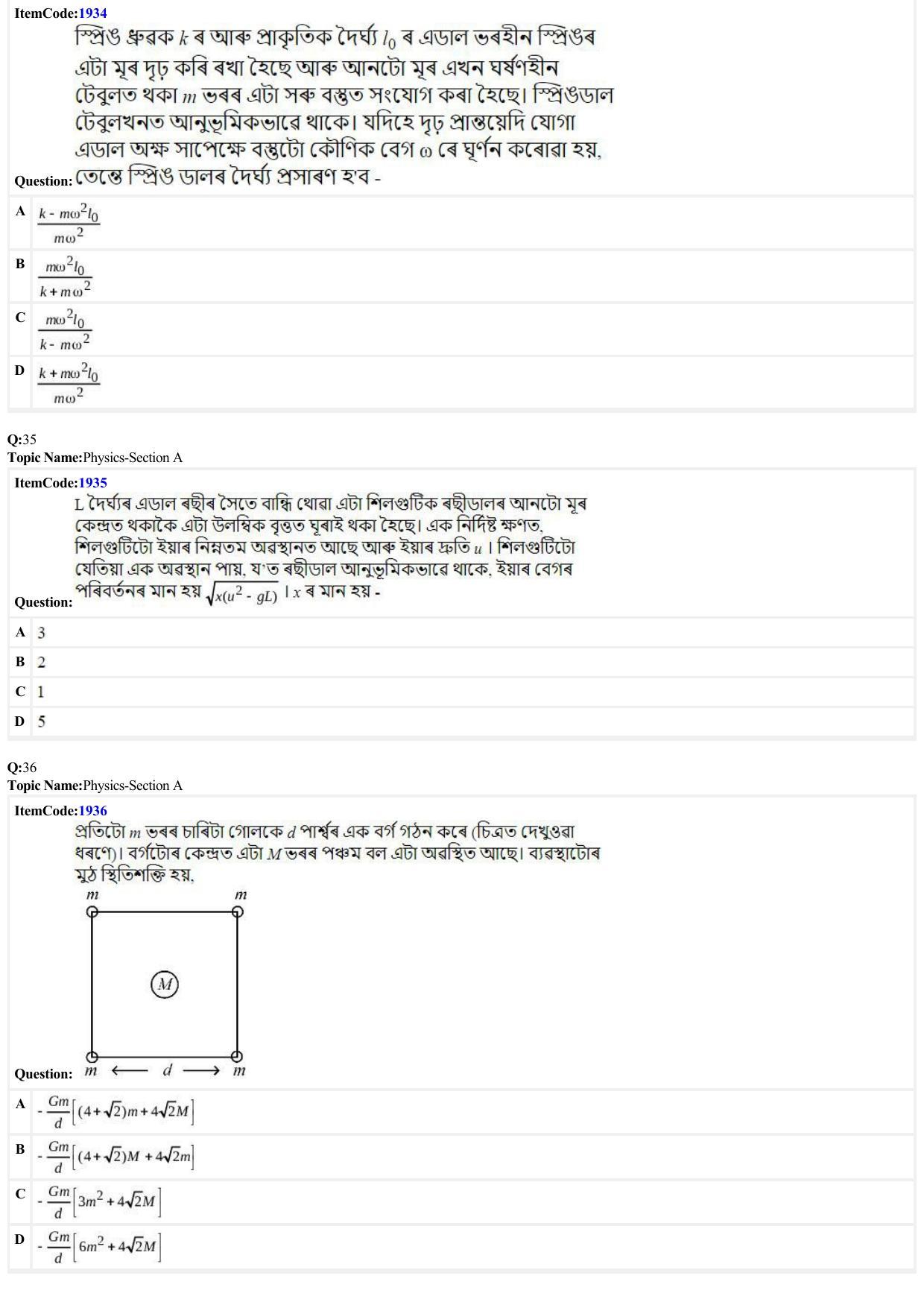 JEE Mains 2022: B.E/B.Tech.(Paper I) Assamese (Shift 2) 27-06-2022 Question Paper - Page 8