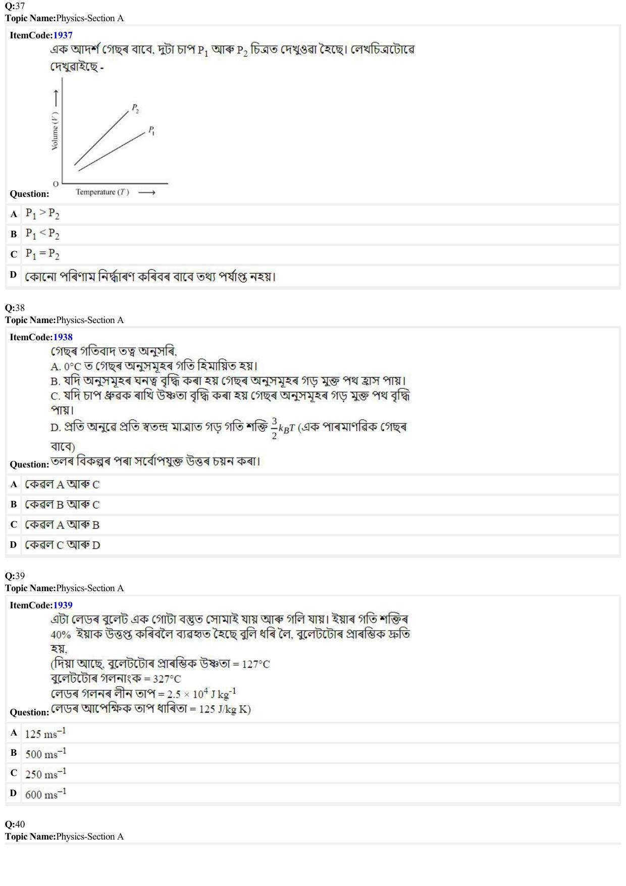 JEE Mains 2022: B.E/B.Tech.(Paper I) Assamese (Shift 2) 27-06-2022 Question Paper - Page 9