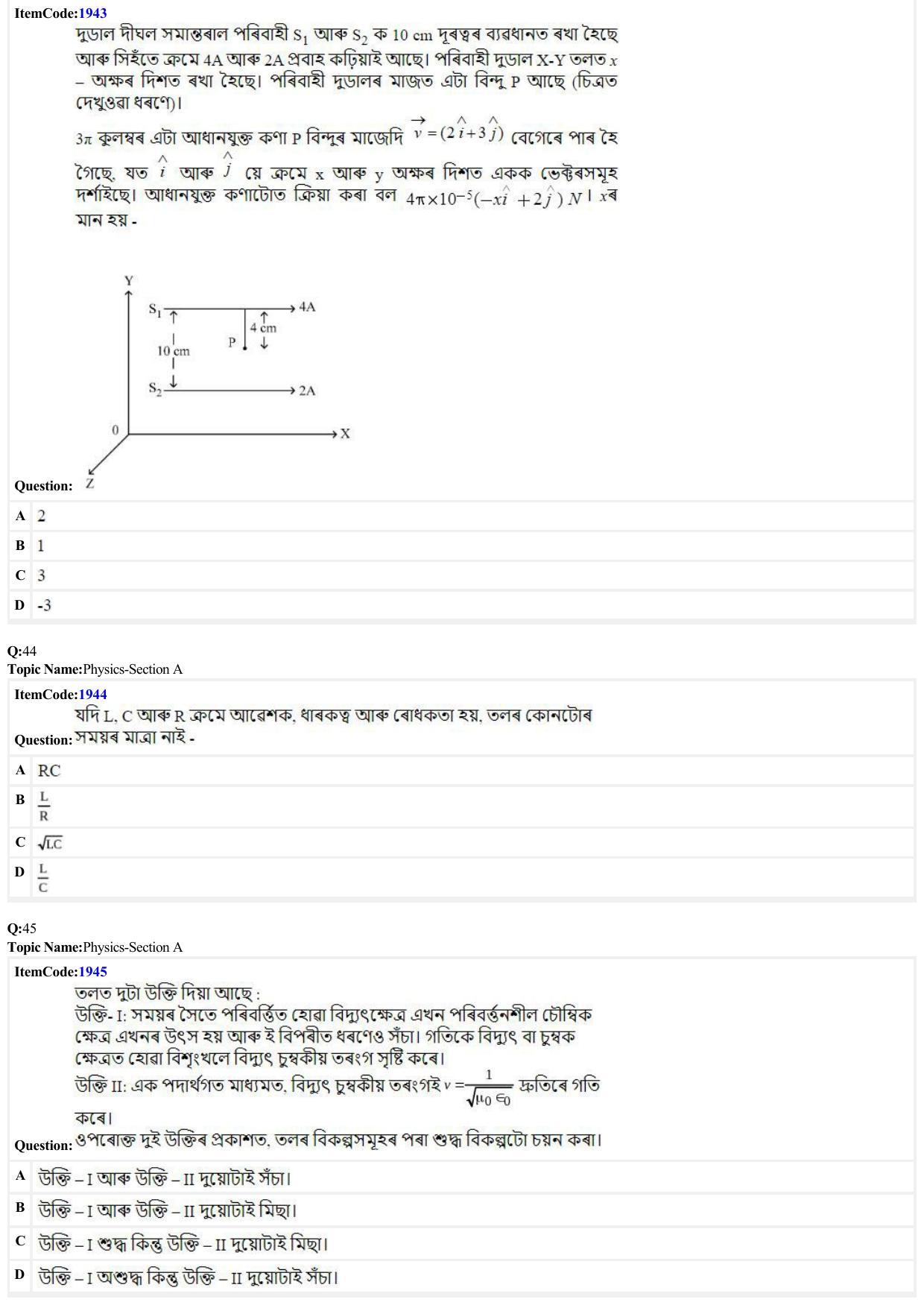 JEE Mains 2022: B.E/B.Tech.(Paper I) Assamese (Shift 2) 27-06-2022 Question Paper - Page 11