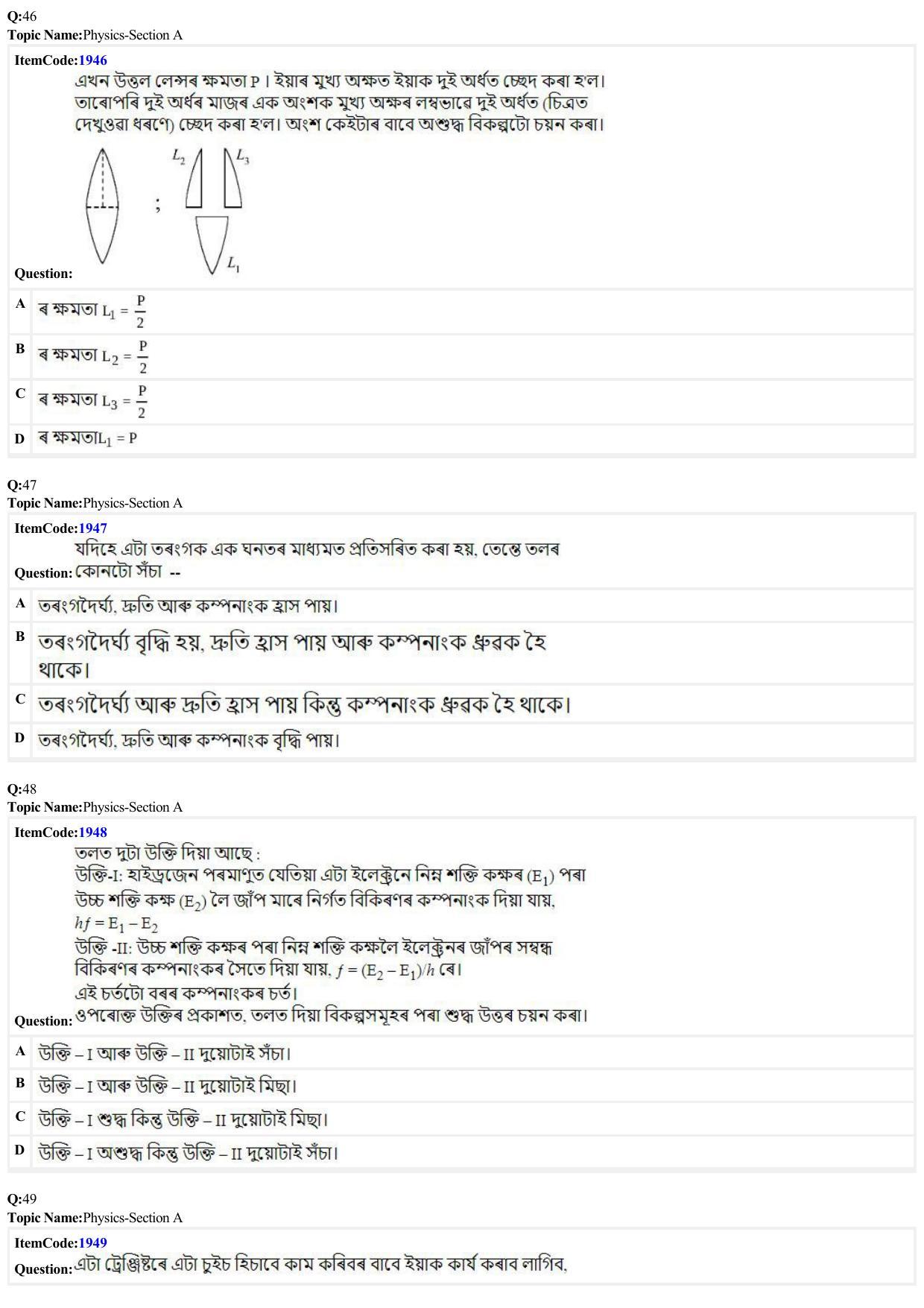 JEE Mains 2022: B.E/B.Tech.(Paper I) Assamese (Shift 2) 27-06-2022 Question Paper - Page 12
