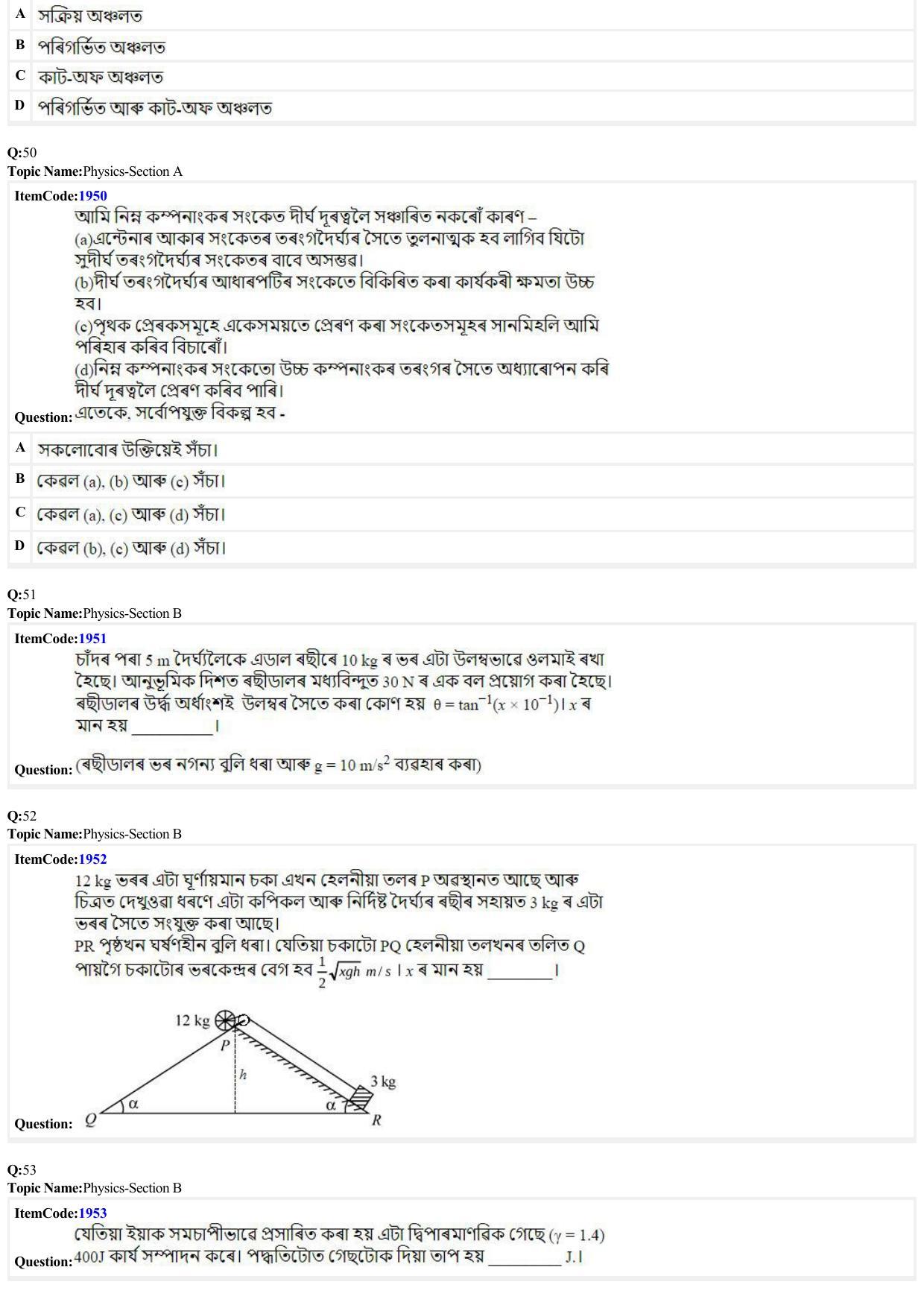 JEE Mains 2022: B.E/B.Tech.(Paper I) Assamese (Shift 2) 27-06-2022 Question Paper - Page 13
