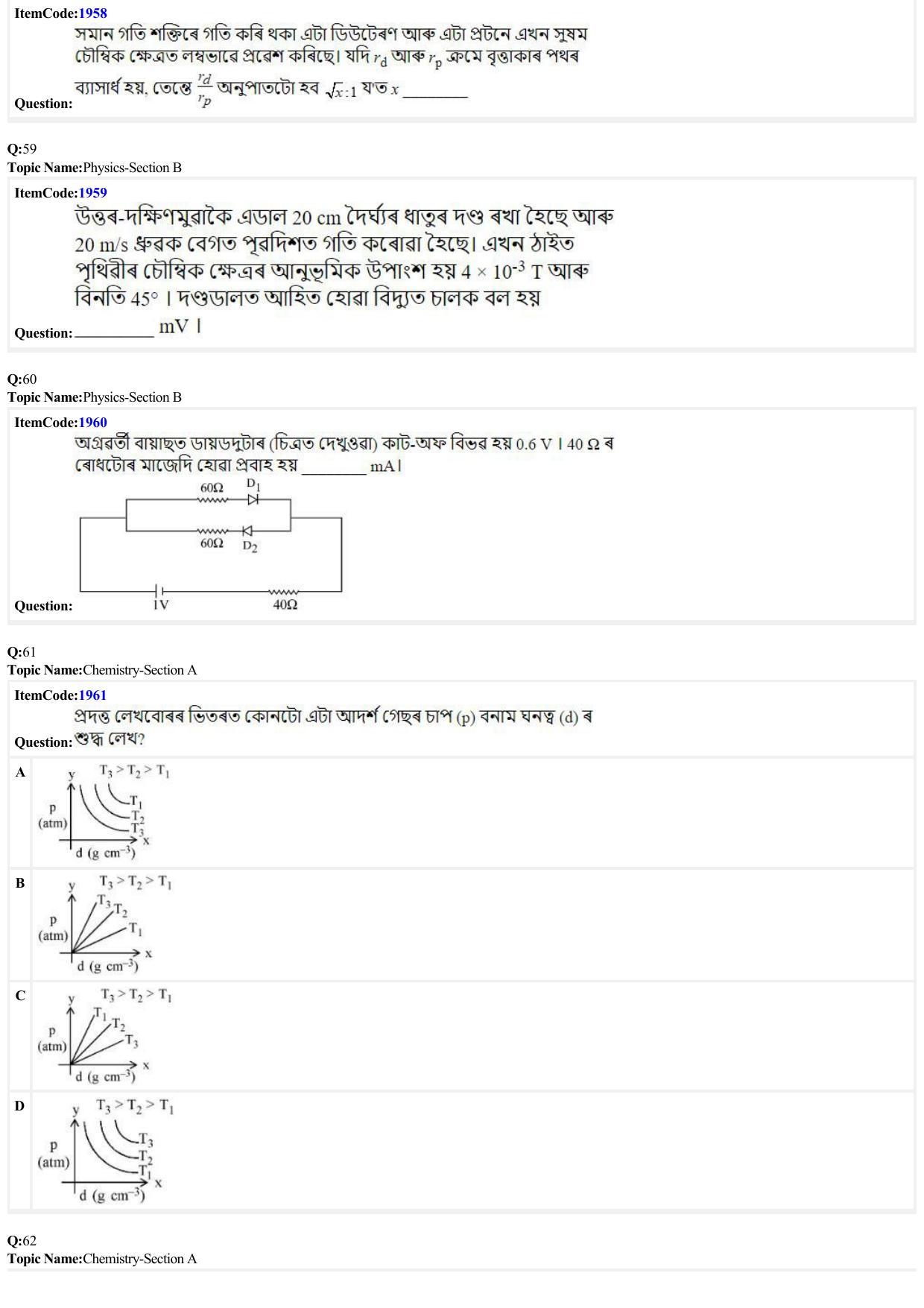 JEE Mains 2022: B.E/B.Tech.(Paper I) Assamese (Shift 2) 27-06-2022 Question Paper - Page 15
