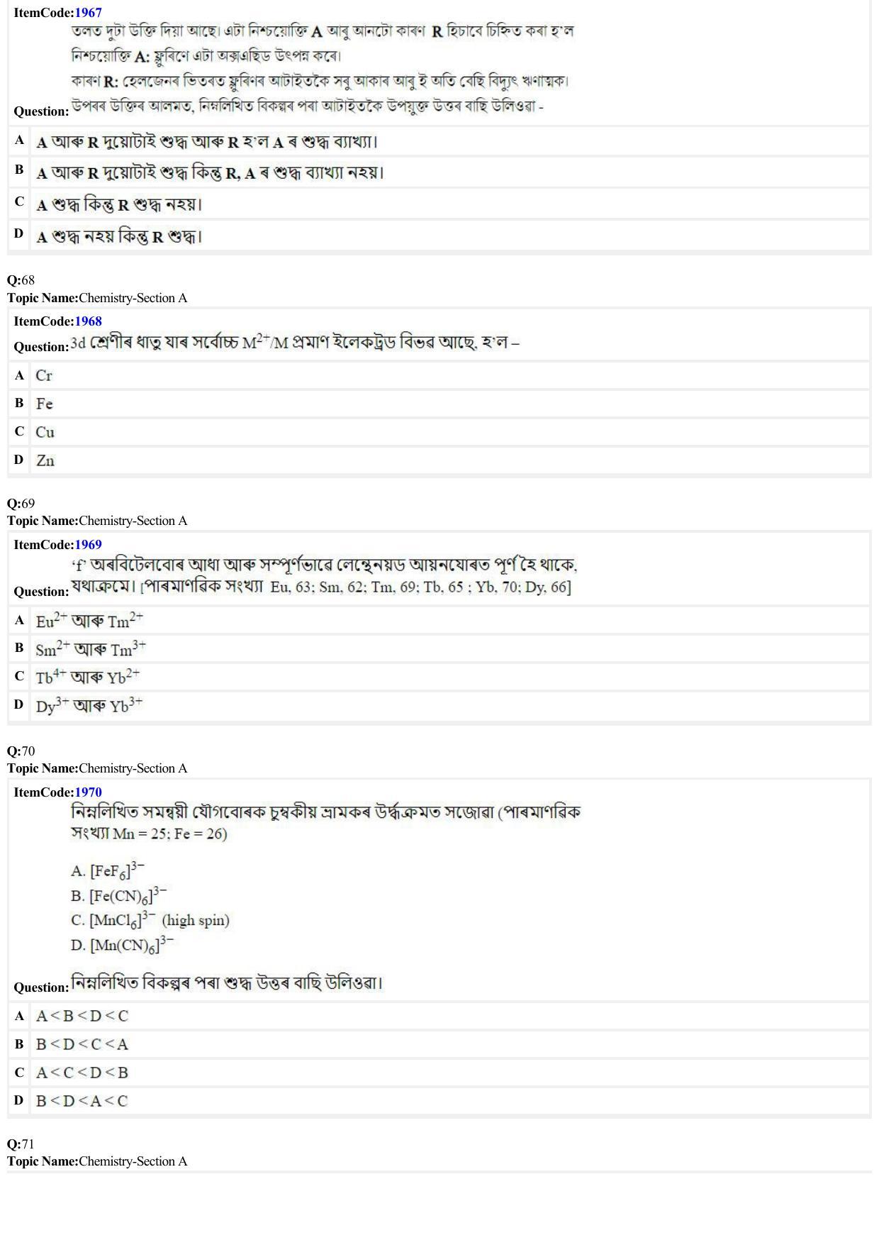 JEE Mains 2022: B.E/B.Tech.(Paper I) Assamese (Shift 2) 27-06-2022 Question Paper - Page 17