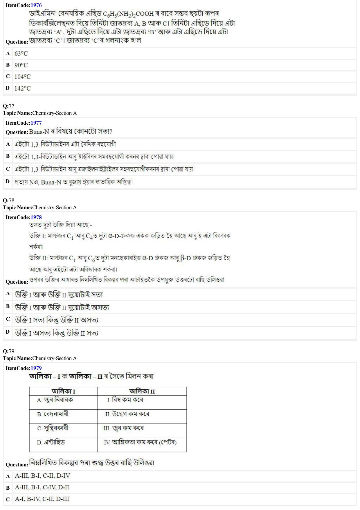 JEE Mains 2022: B.E/B.Tech.(Paper I) Assamese (Shift 2) 27-06-2022 Question Paper - Page 20
