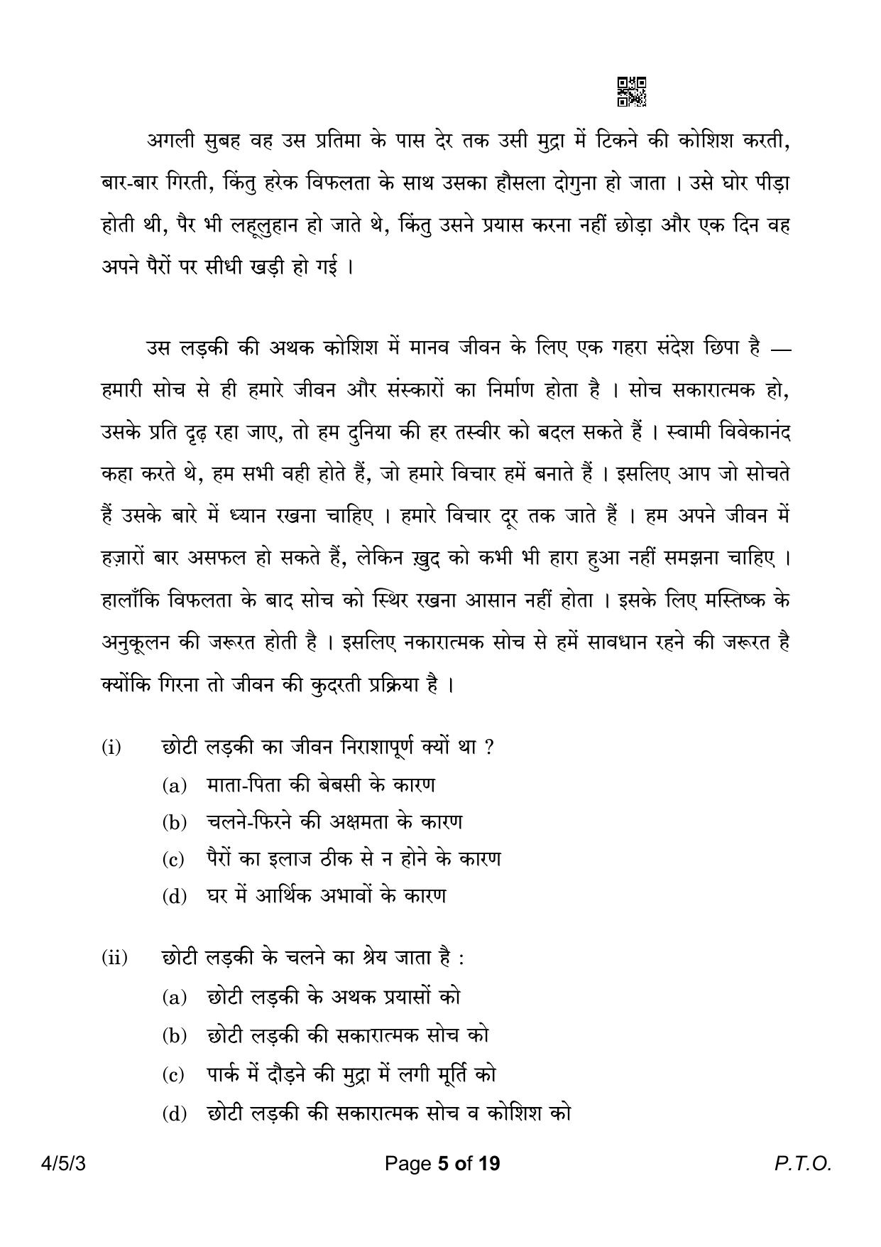 CBSE Class 10 4-5-3 Hindi B 2023 Question Paper - Page 5