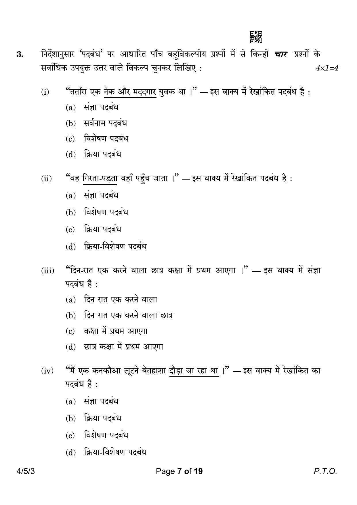 CBSE Class 10 4-5-3 Hindi B 2023 Question Paper - Page 7