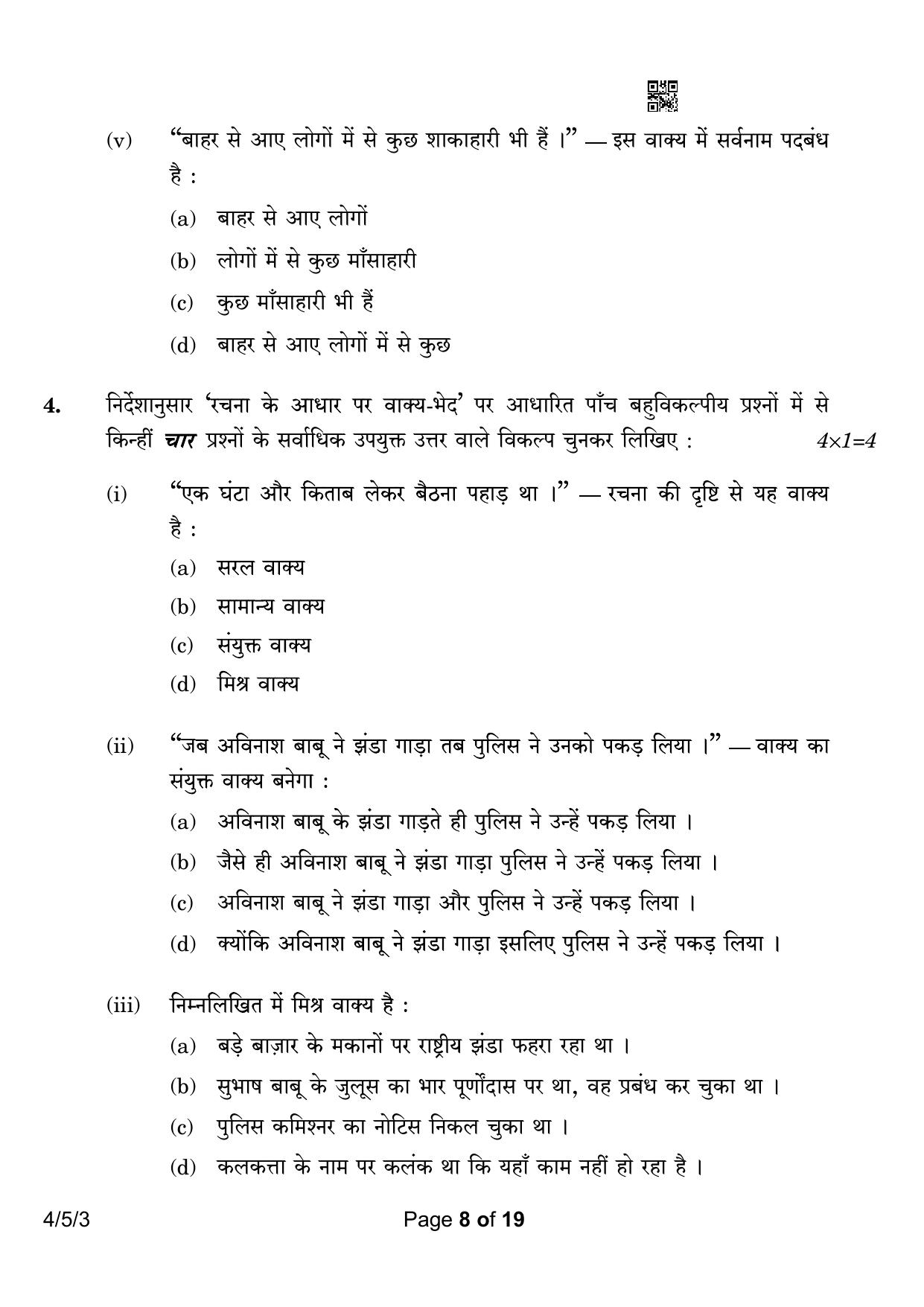 CBSE Class 10 4-5-3 Hindi B 2023 Question Paper - Page 8