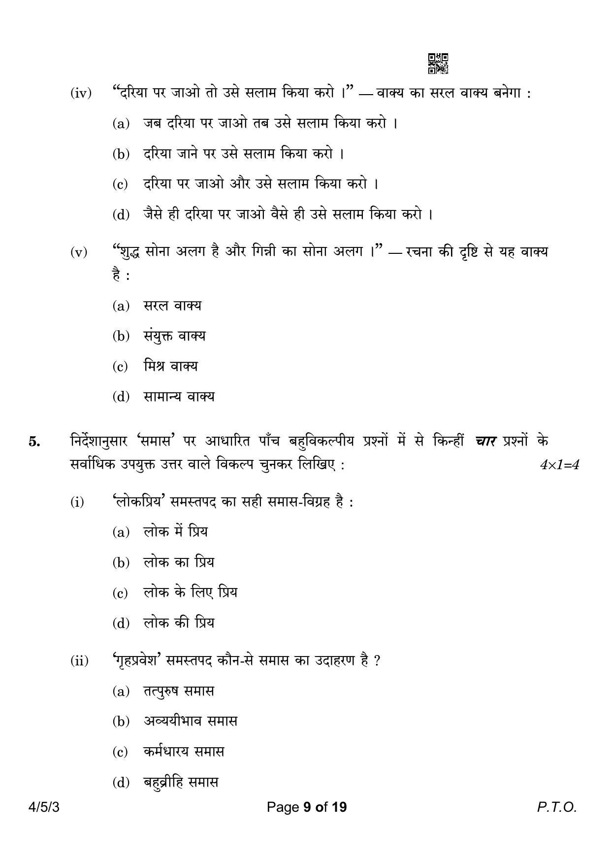 CBSE Class 10 4-5-3 Hindi B 2023 Question Paper - Page 9