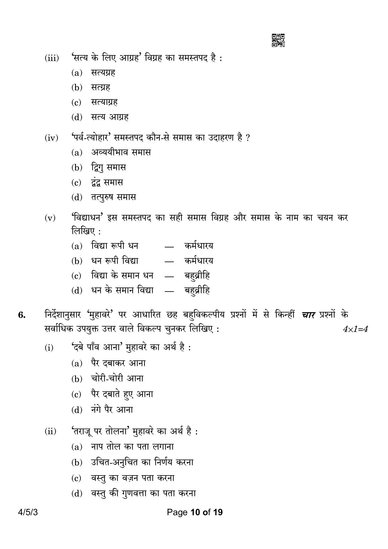 CBSE Class 10 4-5-3 Hindi B 2023 Question Paper - Page 10