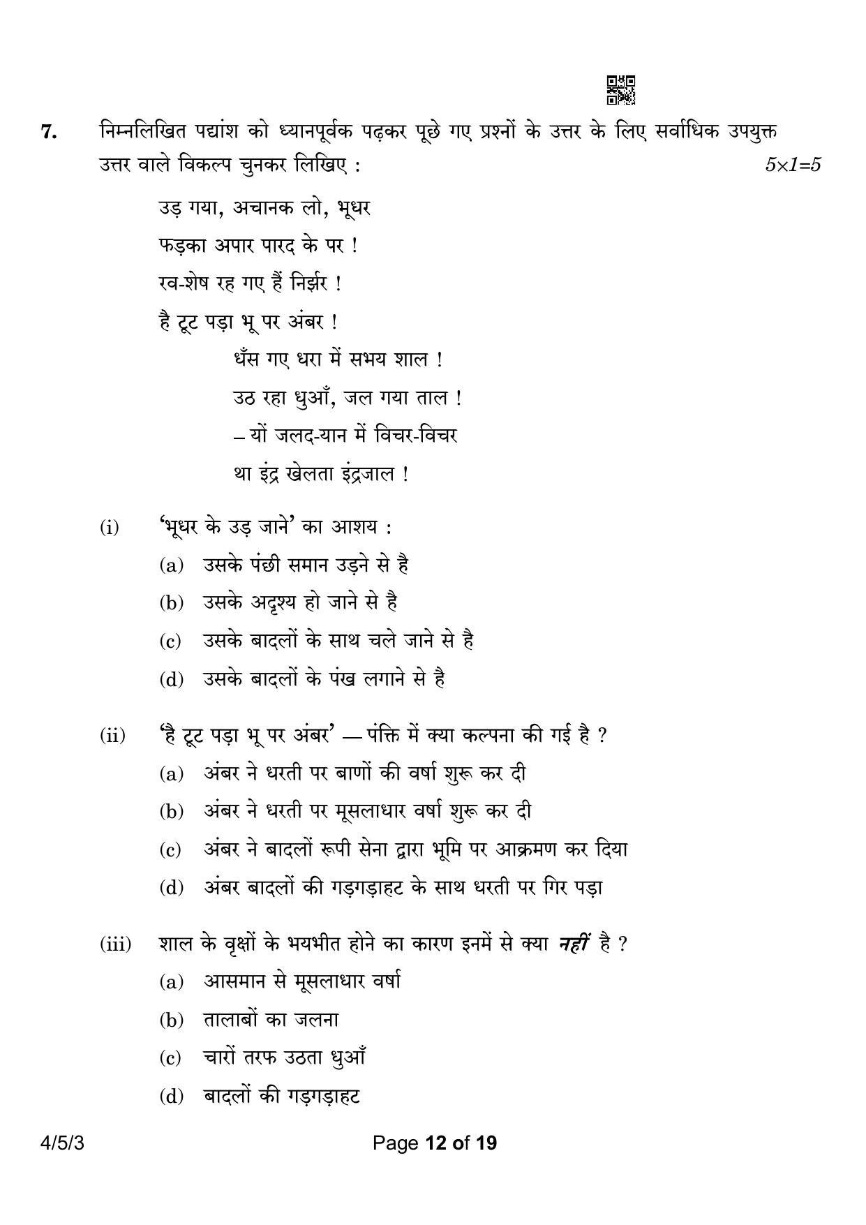 CBSE Class 10 4-5-3 Hindi B 2023 Question Paper - Page 12
