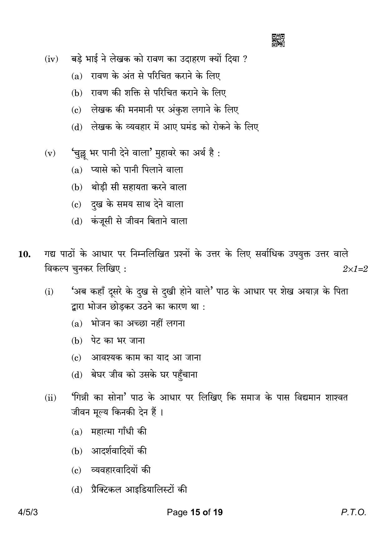 CBSE Class 10 4-5-3 Hindi B 2023 Question Paper - Page 15