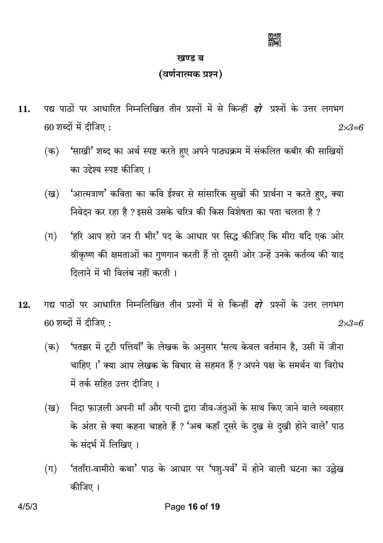 CBSE Class 10 4-5-3 Hindi B 2023 Question Paper - Page 16