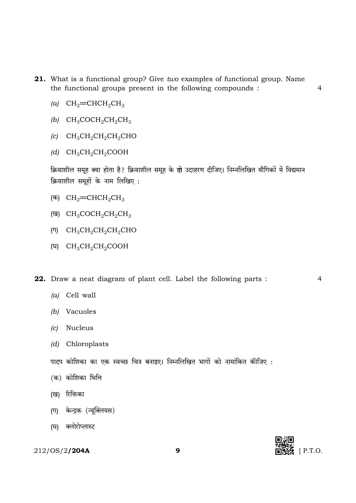 NIOS October 2019 Class 10 Science & Technology (SET A) Question Paper - Page 9