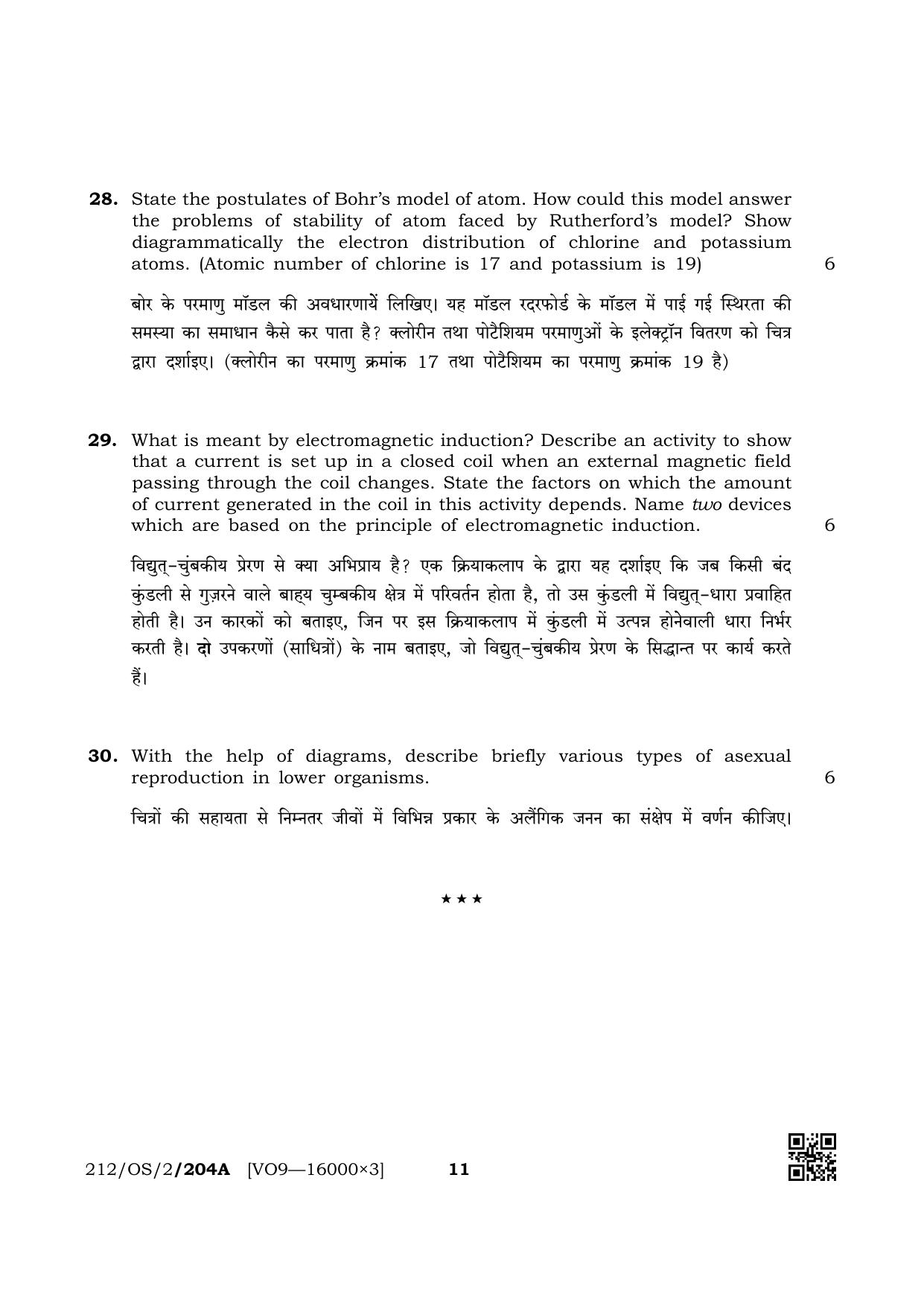 NIOS October 2019 Class 10 Science & Technology (SET A) Question Paper - Page 11