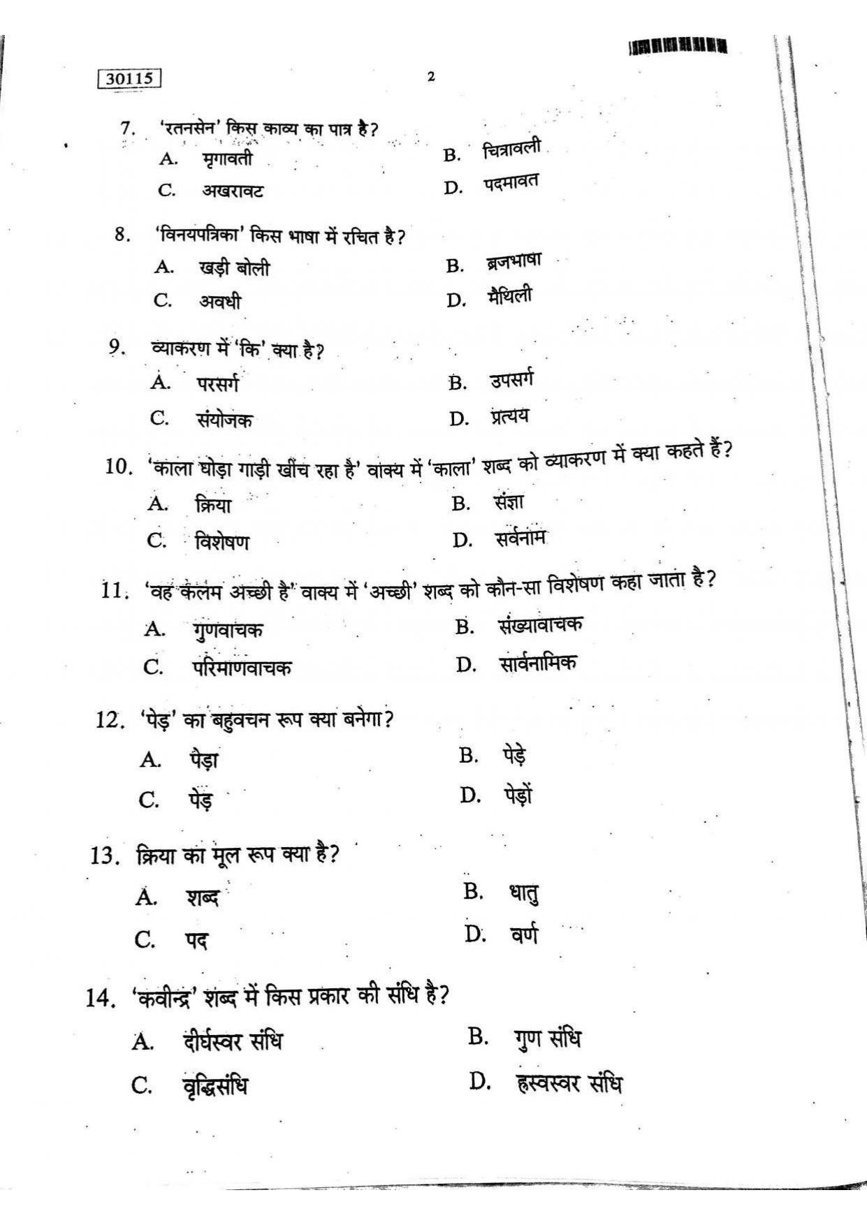 CUSAT CAT 2015 Hindi Question Paper - Page 3