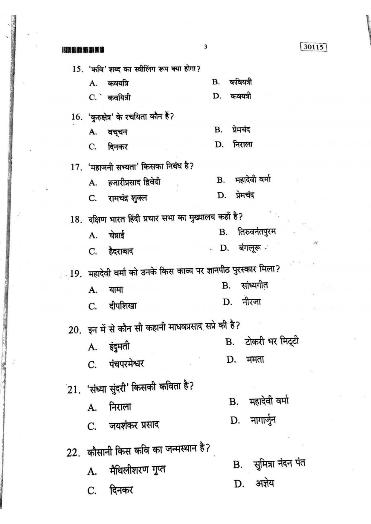 CUSAT CAT 2015 Hindi Question Paper - Page 4