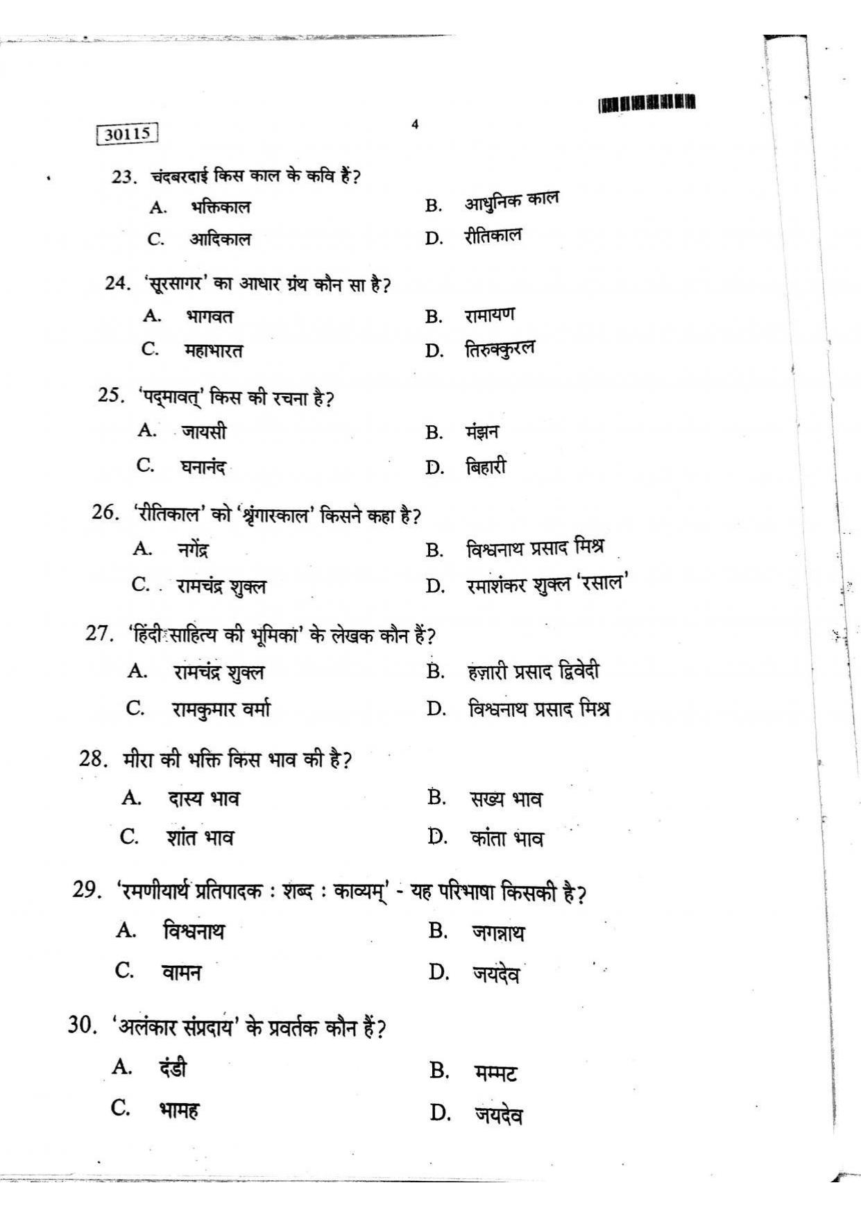 CUSAT CAT 2015 Hindi Question Paper - Page 5