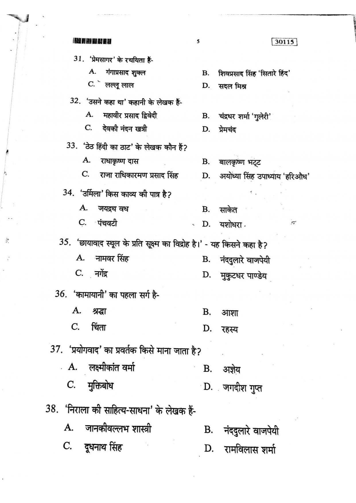CUSAT CAT 2015 Hindi Question Paper - Page 6