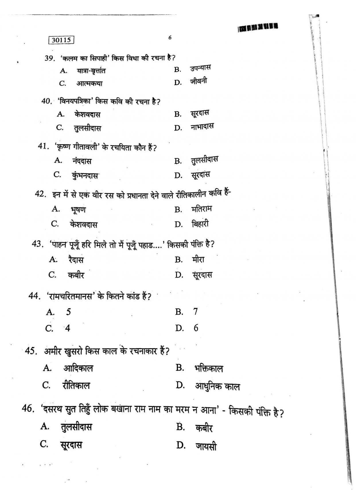 CUSAT CAT 2015 Hindi Question Paper - Page 7