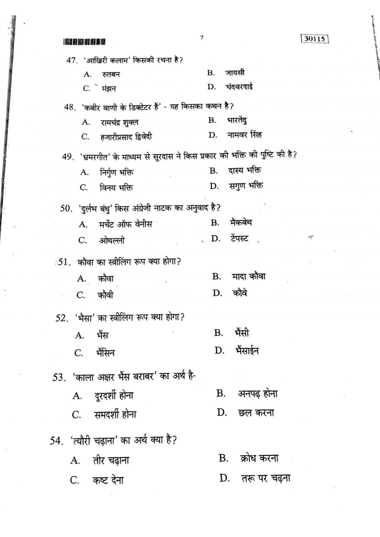 CUSAT CAT 2015 Hindi Question Paper - Page 8