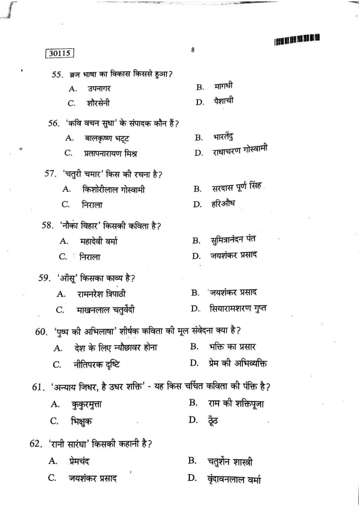CUSAT CAT 2015 Hindi Question Paper - Page 9