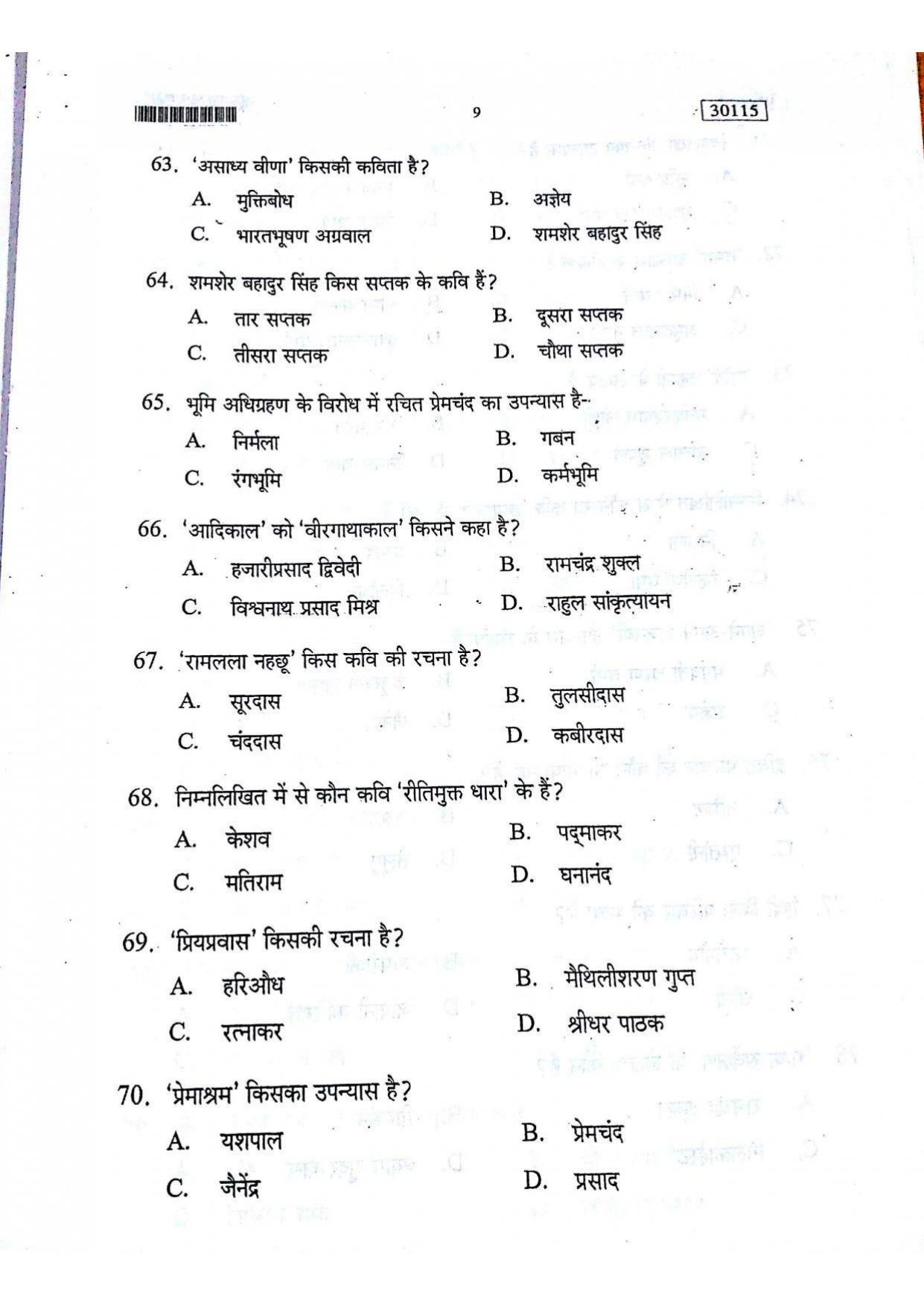 CUSAT CAT 2015 Hindi Question Paper - Page 10