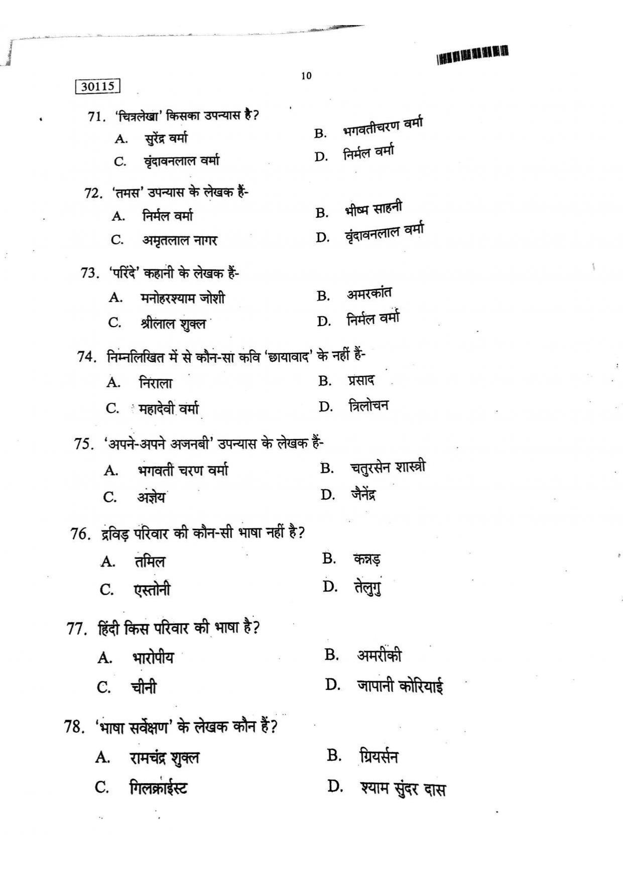 CUSAT CAT 2015 Hindi Question Paper - Page 11