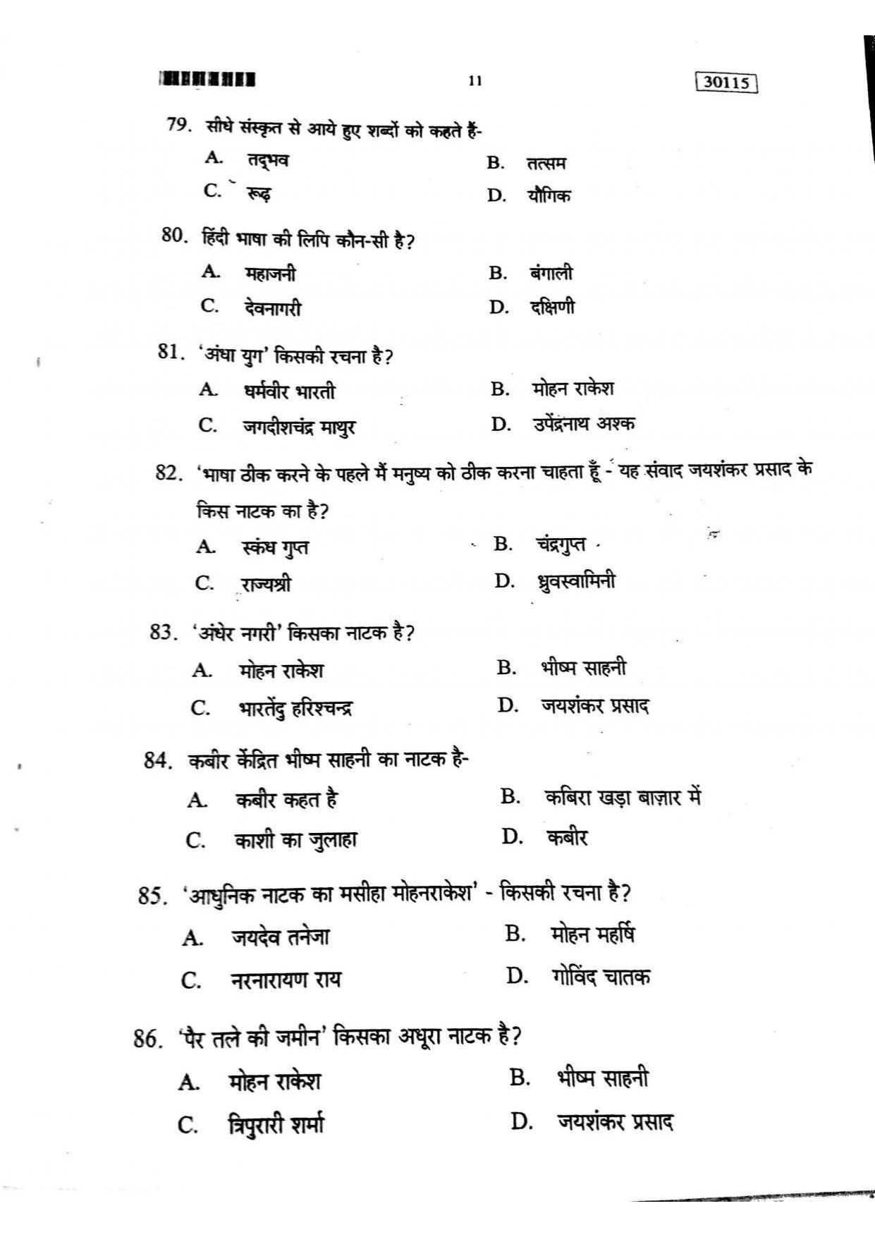 CUSAT CAT 2015 Hindi Question Paper - Page 12