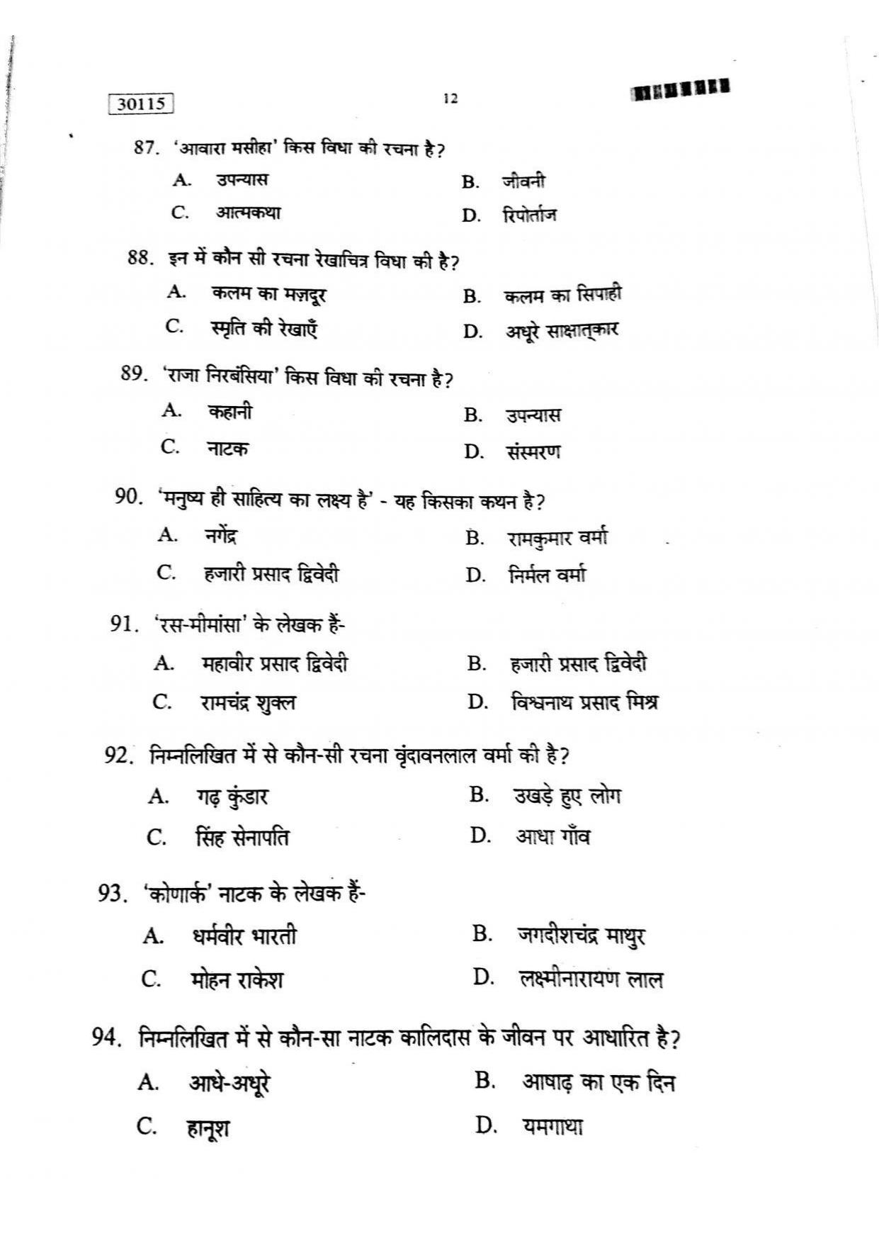CUSAT CAT 2015 Hindi Question Paper - Page 13